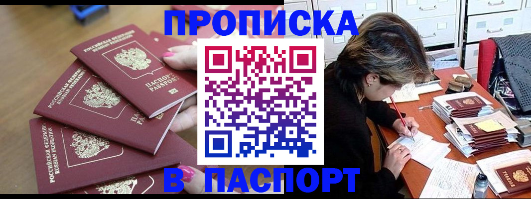 прописка штамп в Лесном